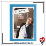 پروند جنایی معمای شرلوک - آخرین تماس برند مینی دایس - Image 3