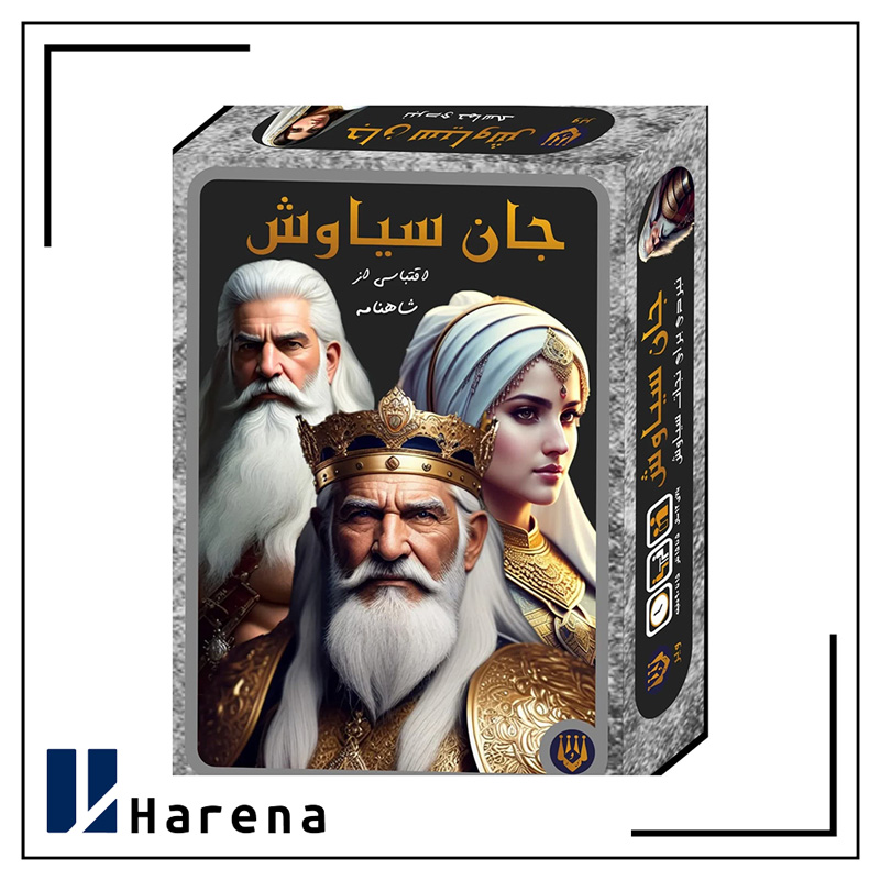 برد گیم جان سیاوش برند ویرگیم برد گیم جان سیاوش برند ویرگیم - Image 1