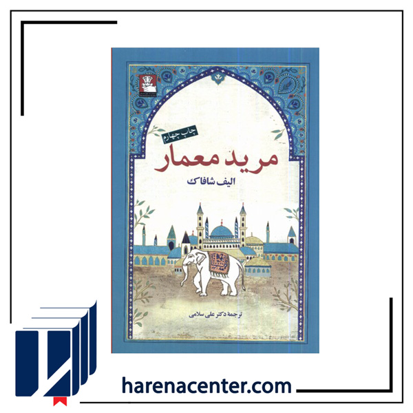 مرید معمار انتشارات مهراندیش مرید معمار انتشارات مهراندیش - Image 1
