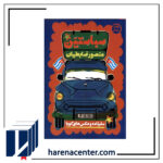 سباستین انتشارات مثلث