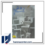 رهش انتشارات افق