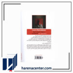 دژخیم عشق انتشارات ترانه - Image 2