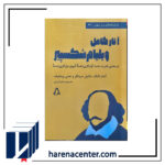 آثار کامل ویلیام شکسپیر انتشارات افراز