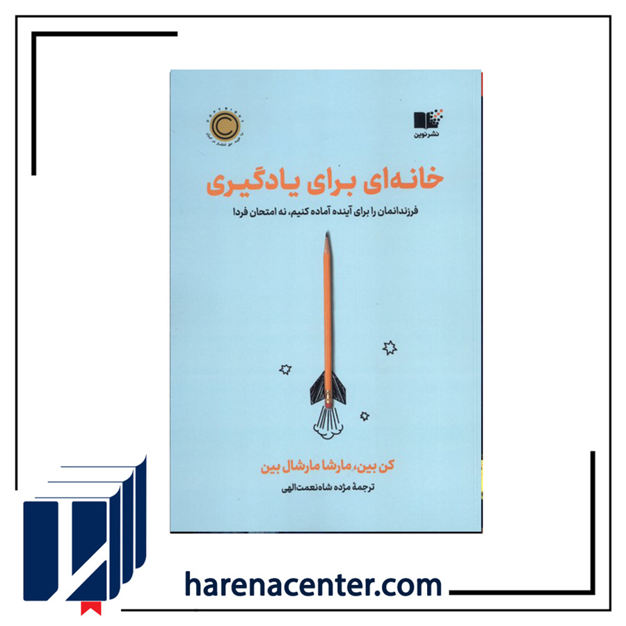 خانهای برای یادگیری انتشارات نوین خانهای برای یادگیری انتشارات نوین - Image 1