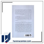 فرزانگی در عصر تفرقه انتشارات میلکان - Image 2